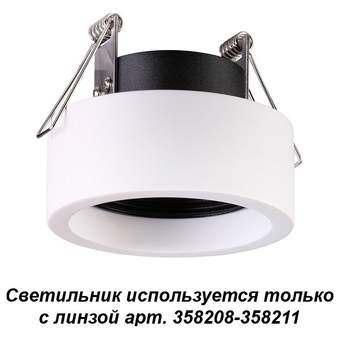 Спот Novotech Lenti 358206